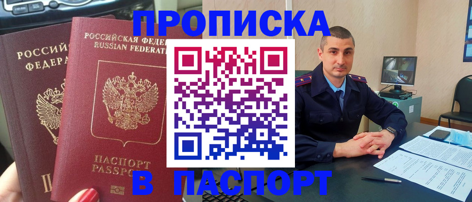 прописка регистрация в Козловке