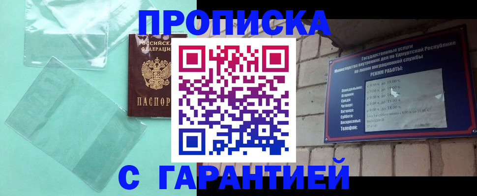 прописка для школы в Козловке